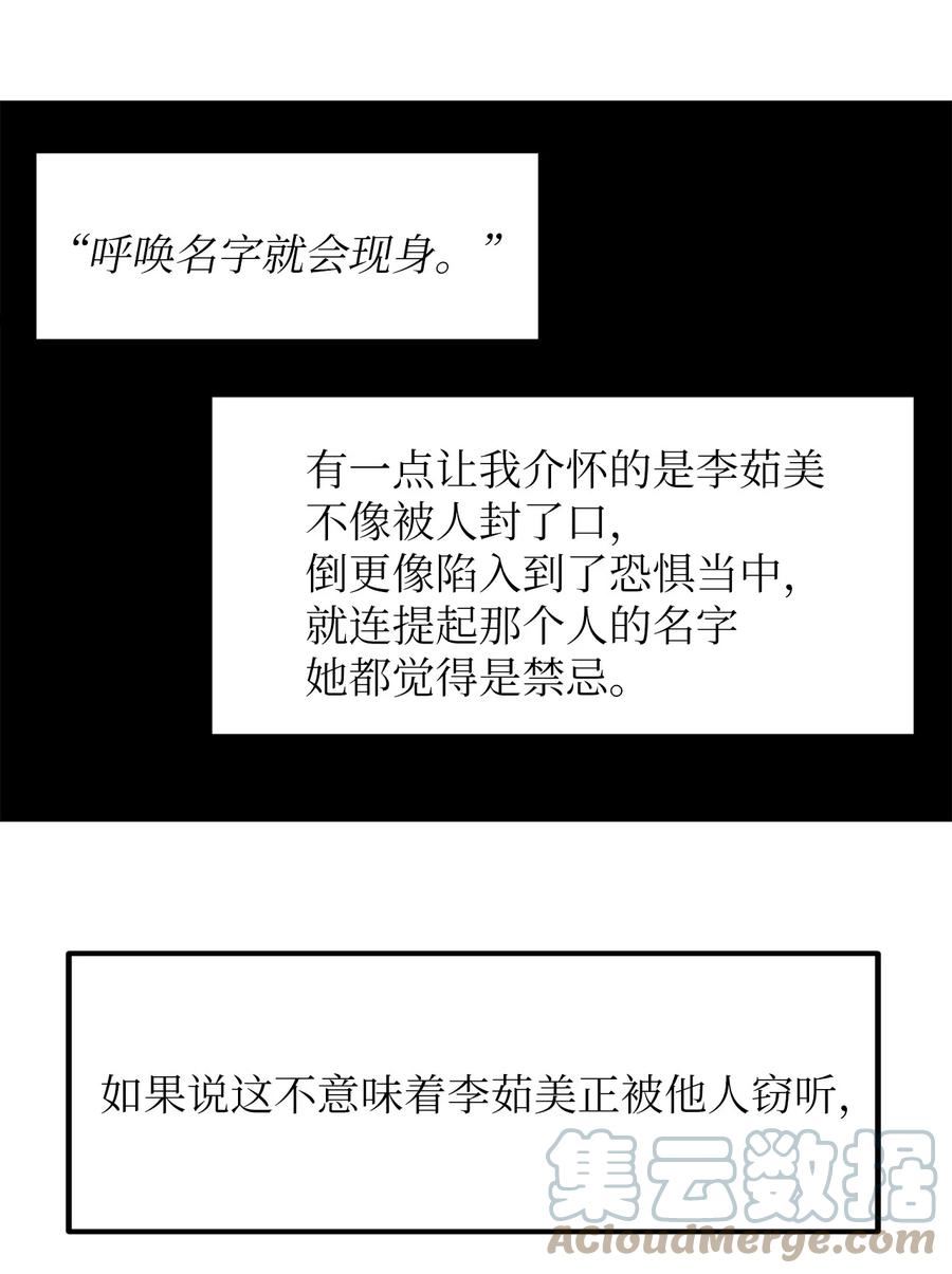 关于外星人空降地球邀请我做挚友这件诡事漫画,71 与莎梅克的对话52图