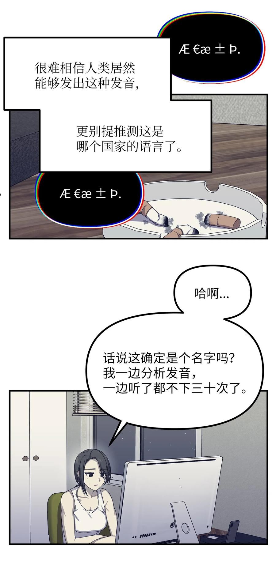 关于外星人空降地球邀请我做挚友这件诡事漫画,72 拜访价值馆24图