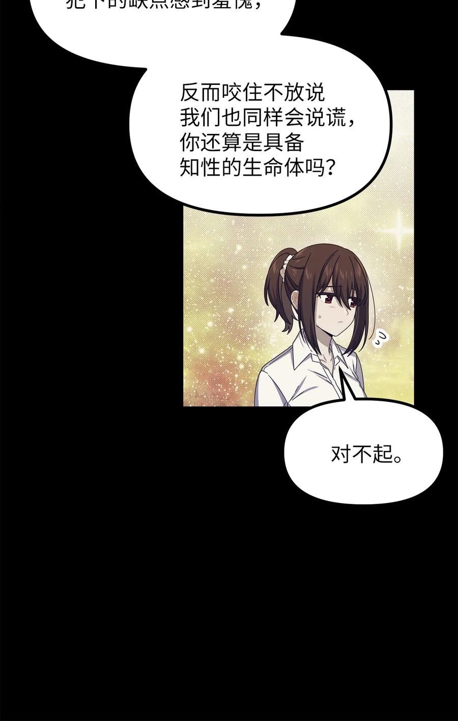 关于外星人空降地球邀请我做挚友这件诡事漫画,72 拜访价值馆6图