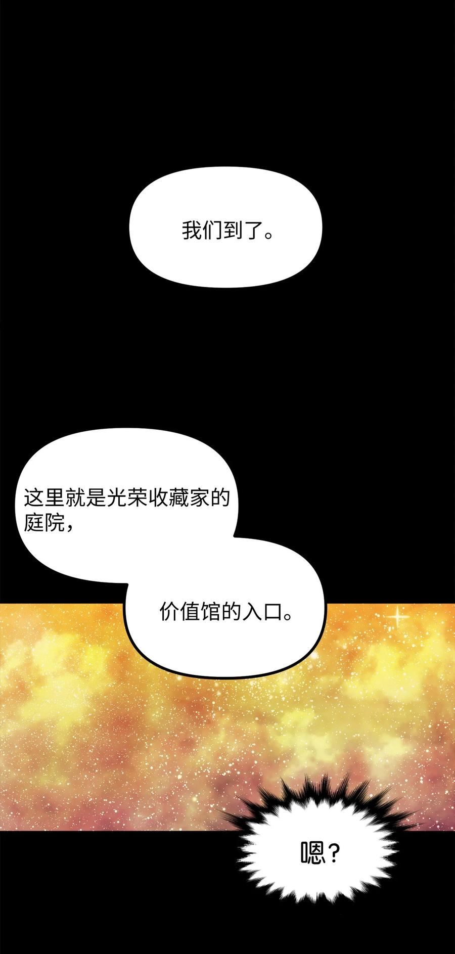 关于外星人空降地球邀请我做挚友这件诡事漫画,72 拜访价值馆8图