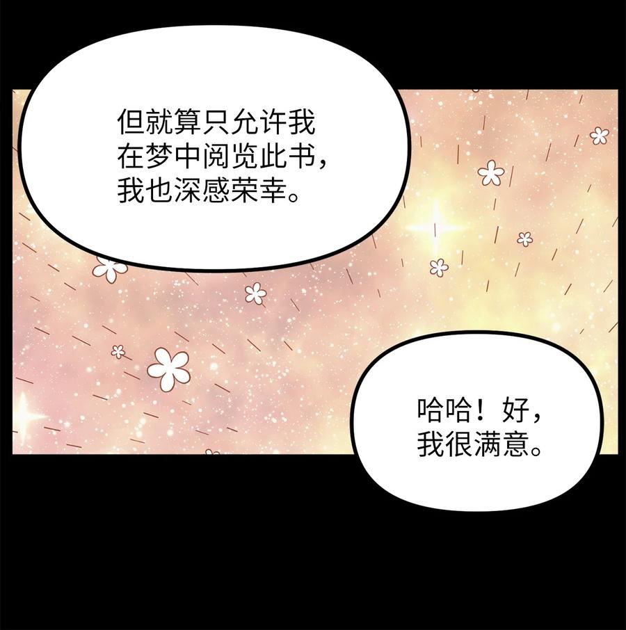 关于外星人空降地球邀请我做挚友这件诡事漫画,73 阿勒菲现身17图