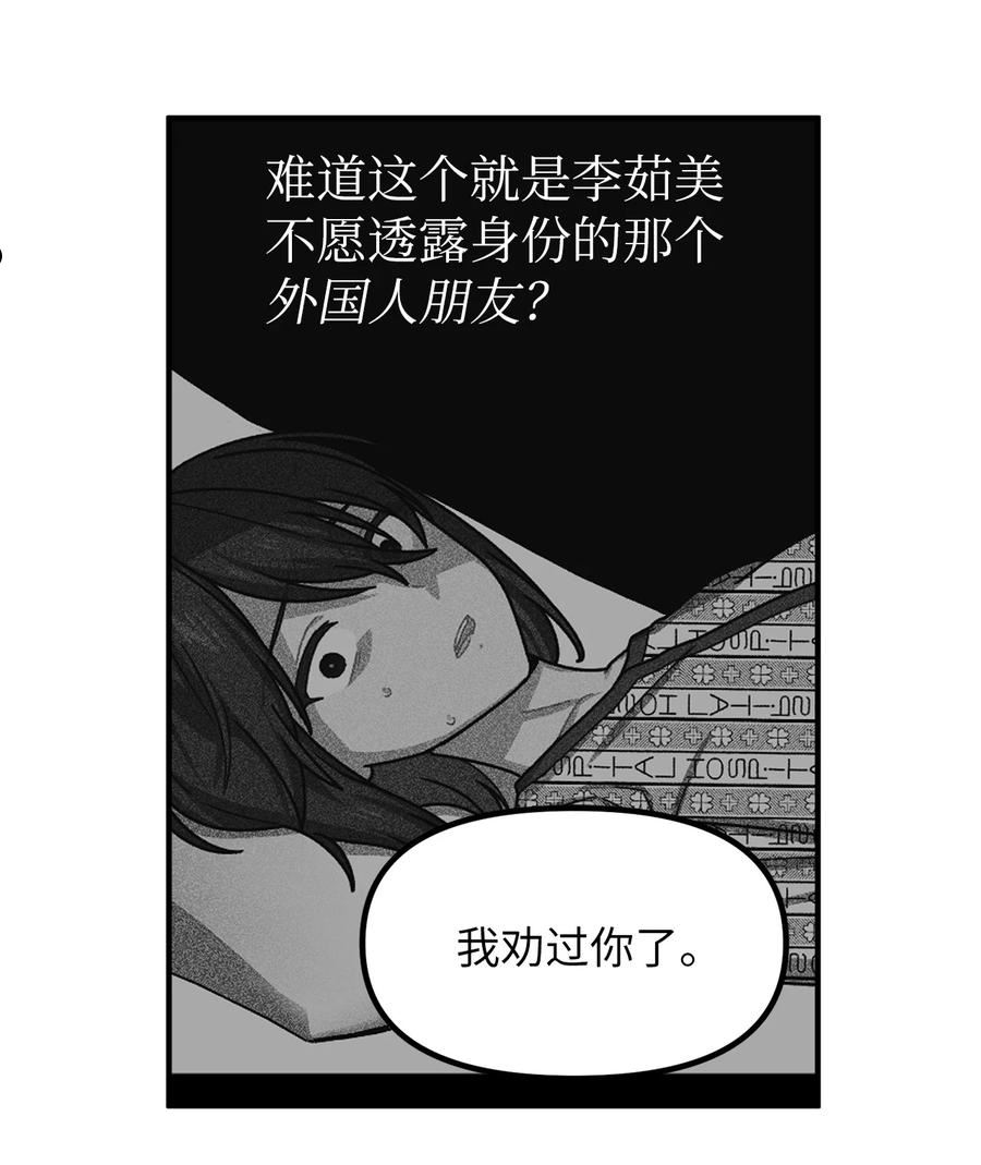 关于外星人空降地球邀请我做挚友这件诡事漫画,73 阿勒菲现身3图