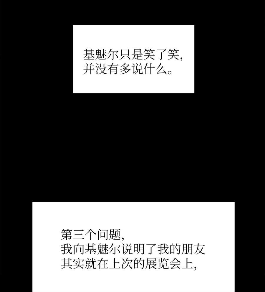 关于外星人空降地球邀请我做挚友这件诡事漫画,73 阿勒菲现身42图