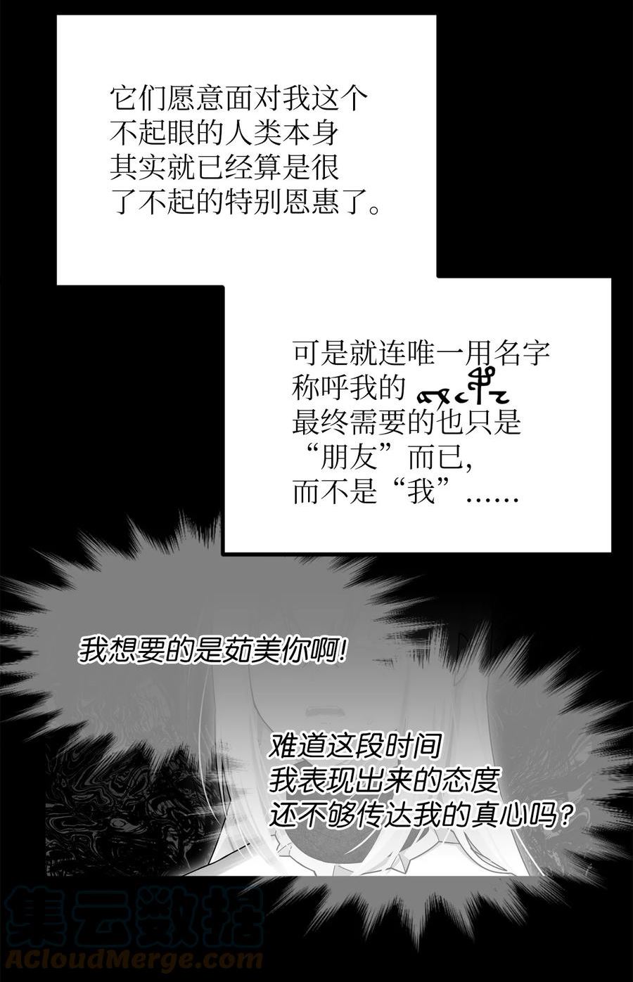 关于外星人空降地球邀请我做挚友这件诡事漫画,73 阿勒菲现身52图