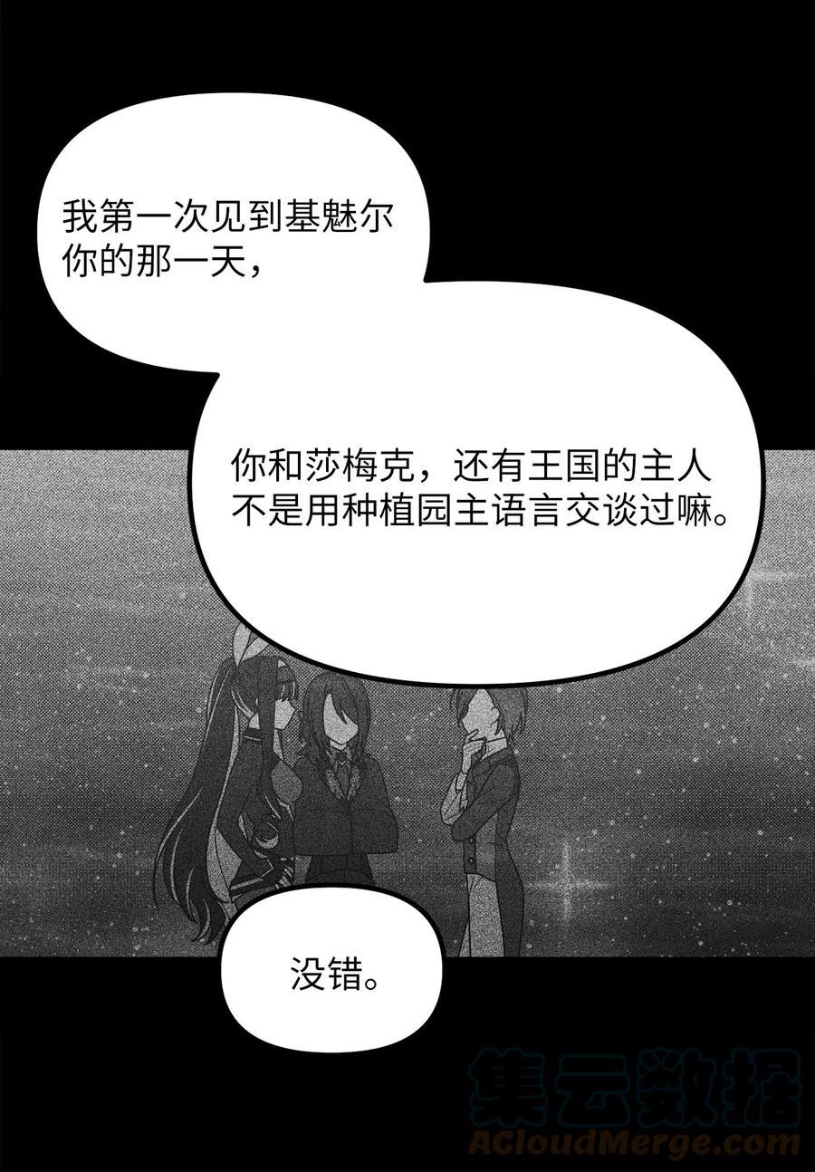 关于外星人空降地球邀请我做挚友这件诡事漫画,73 阿勒菲现身55图