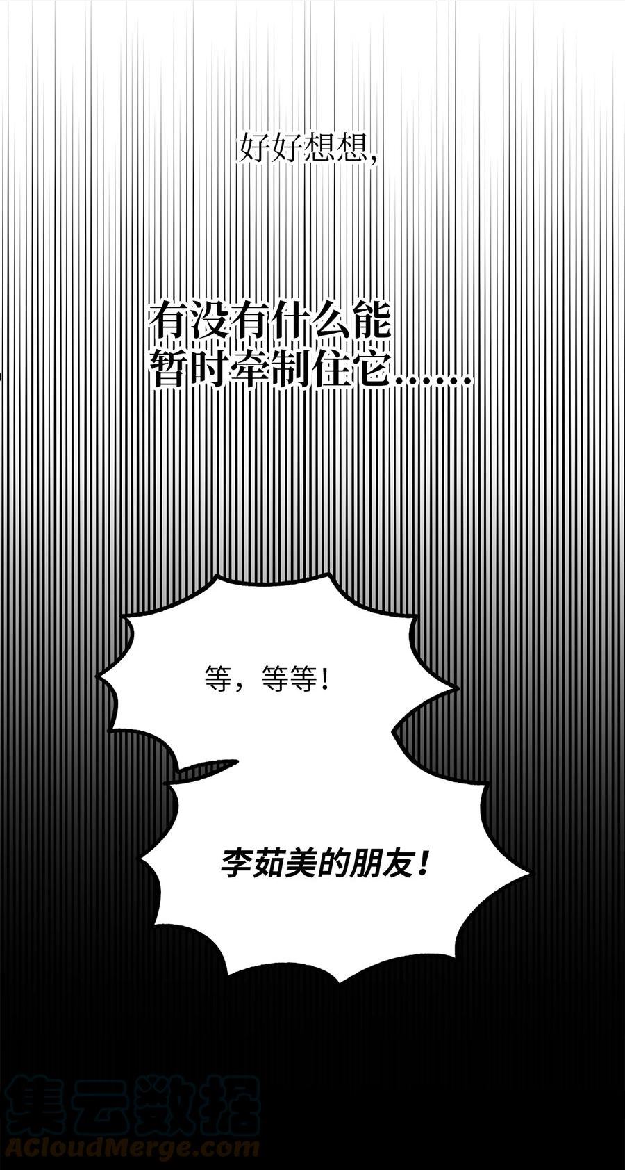 关于外星人空降地球邀请我做挚友这件诡事漫画,73 阿勒菲现身7图