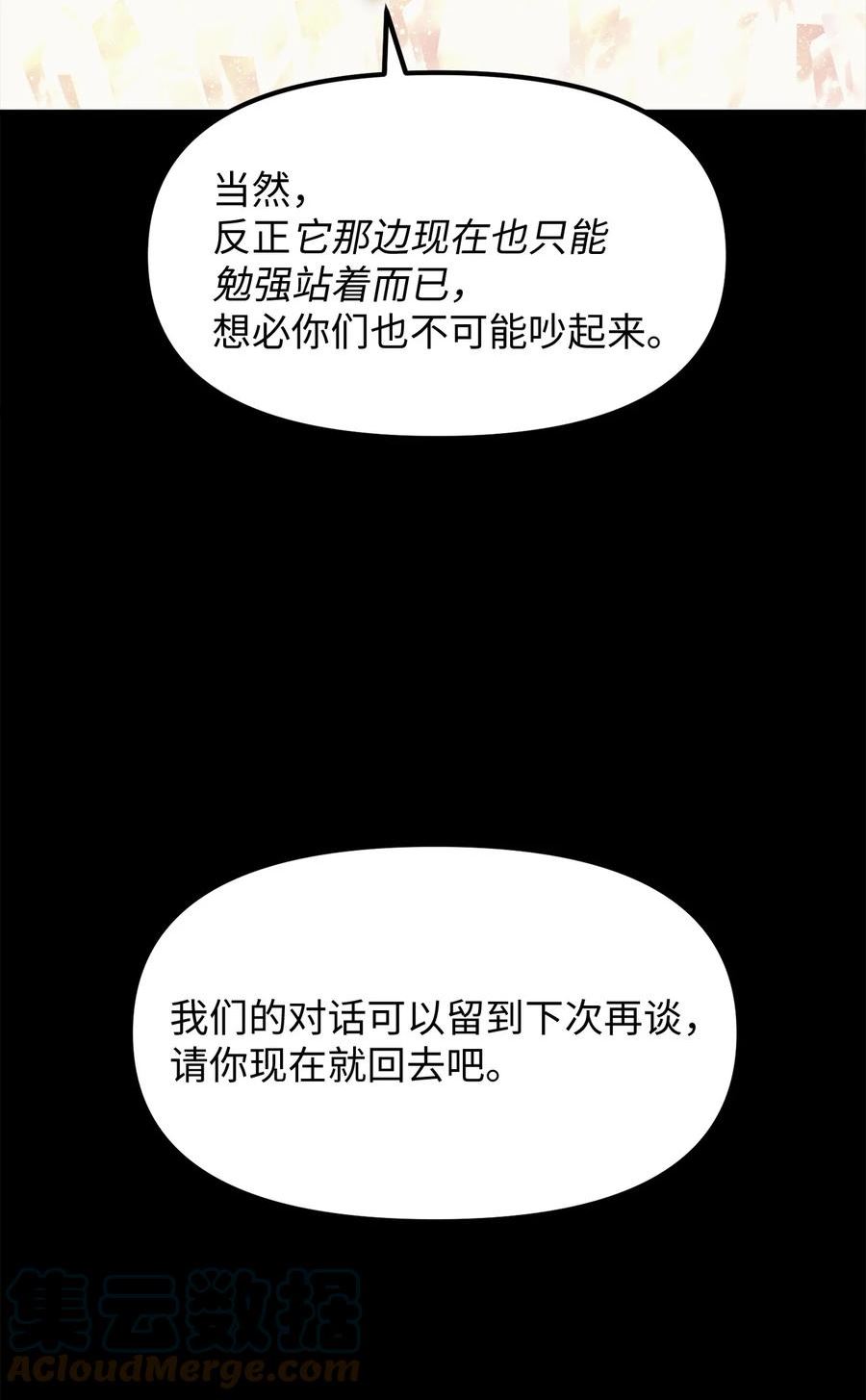 关于外星人空降地球邀请我做挚友这件诡事漫画,74 请你和我做朋友13图