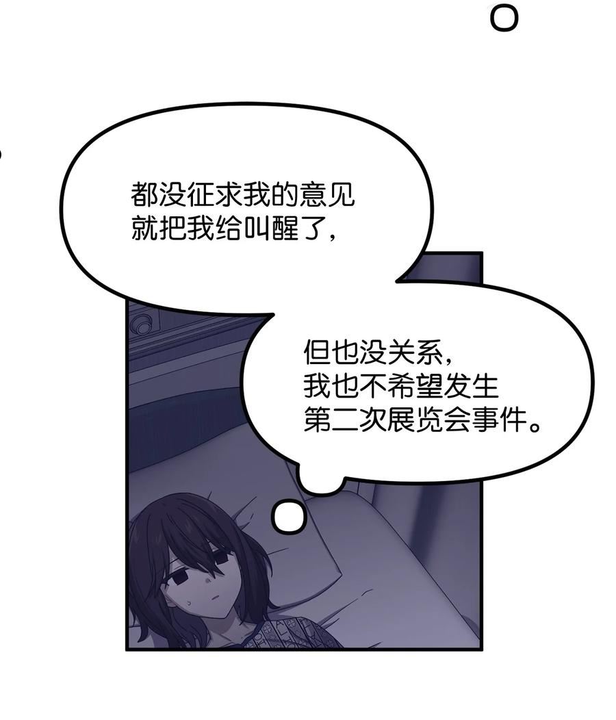 关于外星人空降地球邀请我做挚友这件诡事漫画,74 请你和我做朋友17图