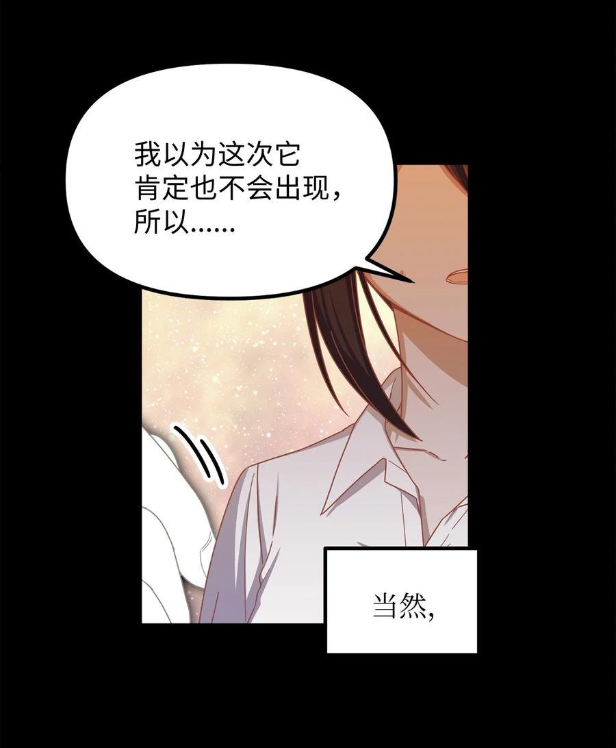 关于外星人空降地球邀请我做挚友这件诡事漫画,74 请你和我做朋友8图