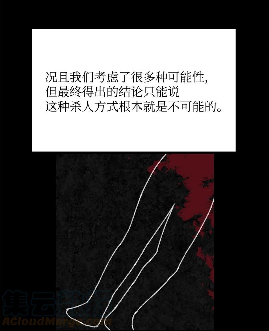 关于外星人空降地球邀请我做挚友这件诡事漫画,75 被杀现场9图