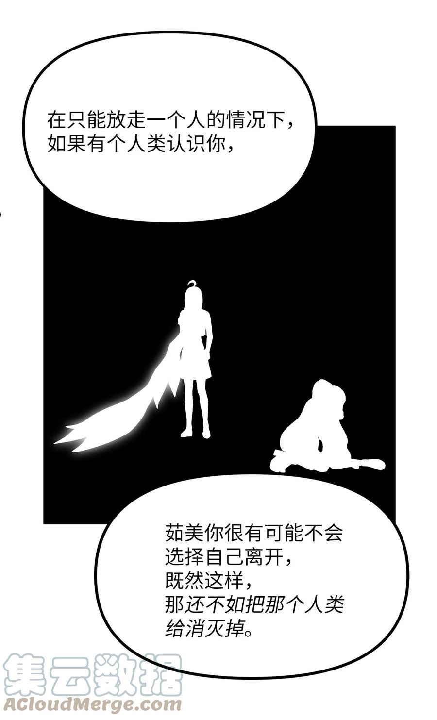 关于外星人空降地球邀请我做挚友这件诡事漫画,77 慈悲的答辩者13图