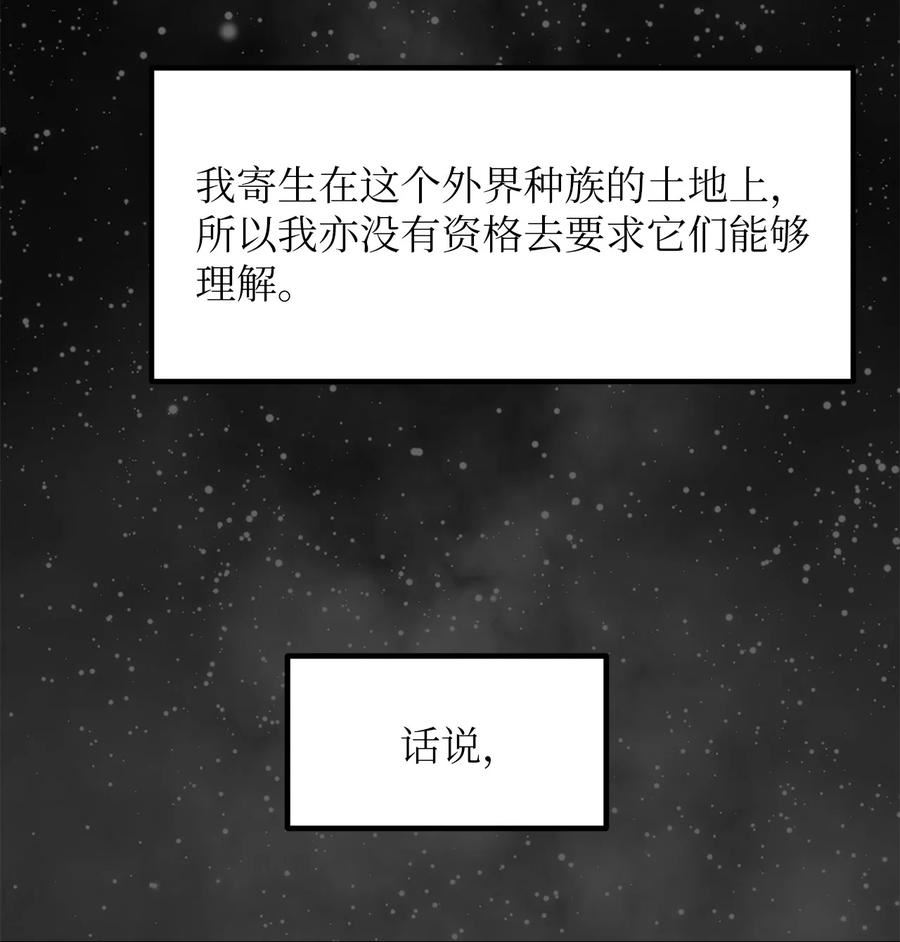 关于外星人空降地球邀请我做挚友这件诡事漫画,77 慈悲的答辩者17图