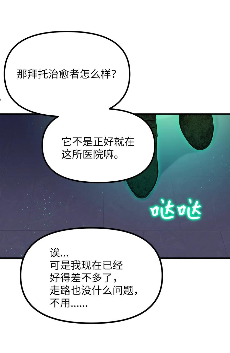 关于外星人空降地球邀请我做挚友这件诡事漫画,77 慈悲的答辩者47图