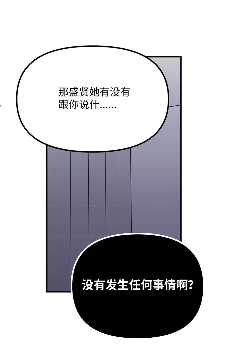 关于外星人空降地球邀请我做挚友这件诡事漫画,33 SPR基金会23图