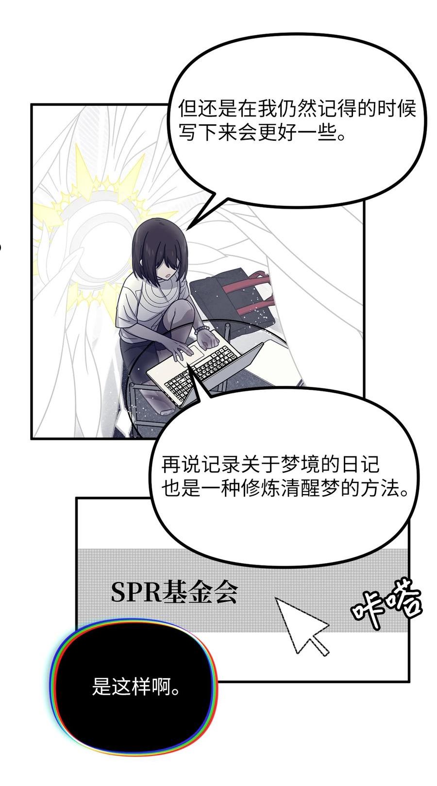 关于外星人空降地球邀请我做挚友这件诡事漫画,33 SPR基金会51图