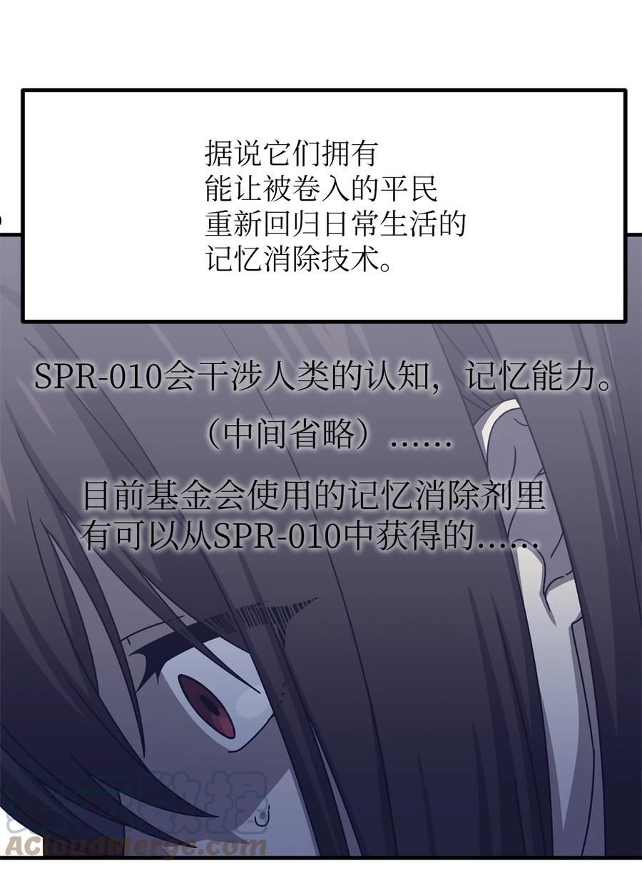 关于外星人空降地球邀请我做挚友这件诡事漫画,33 SPR基金会61图