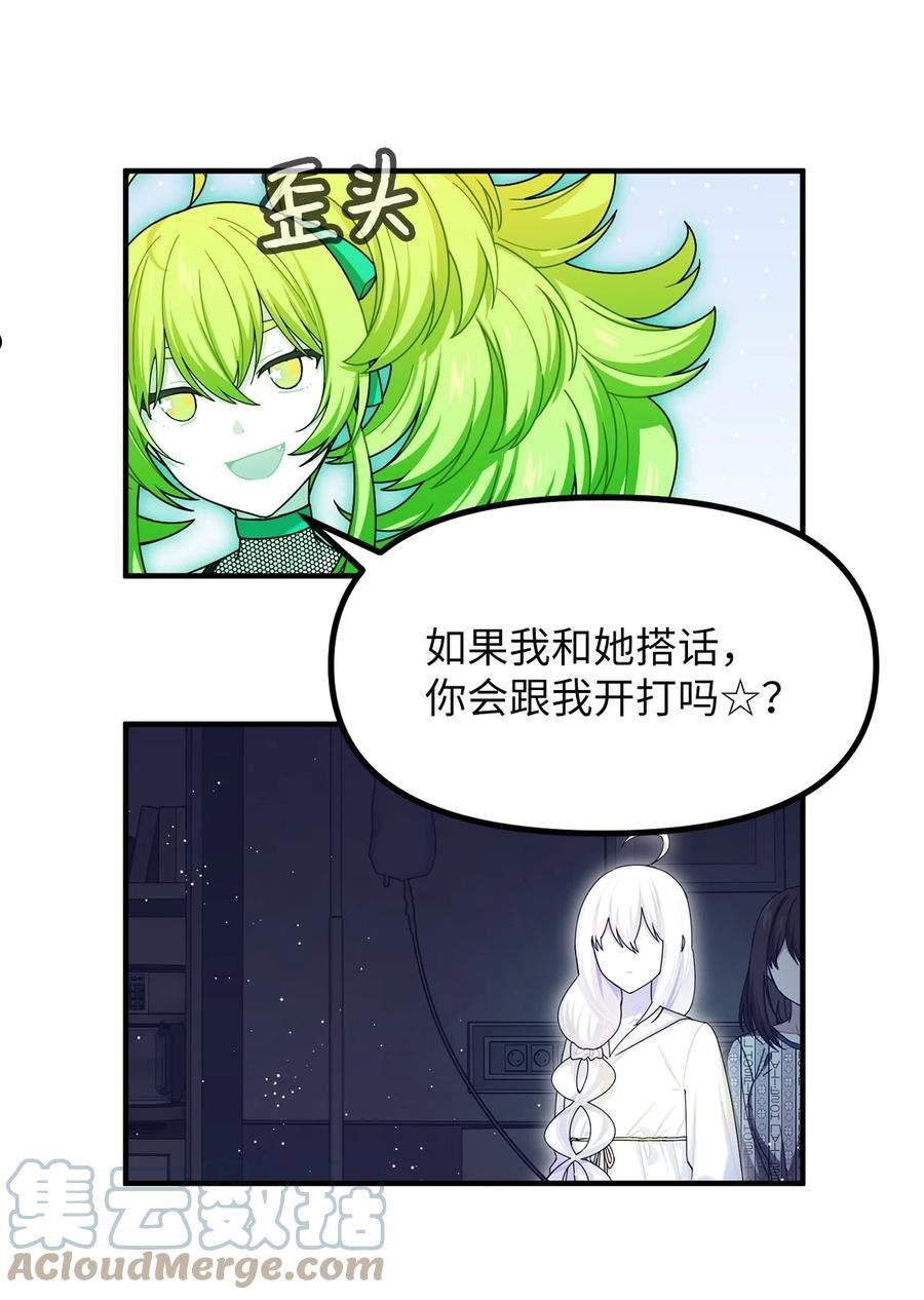 关于外星人空降地球邀请我做挚友这件诡事漫画,78 茶迪的心声11图