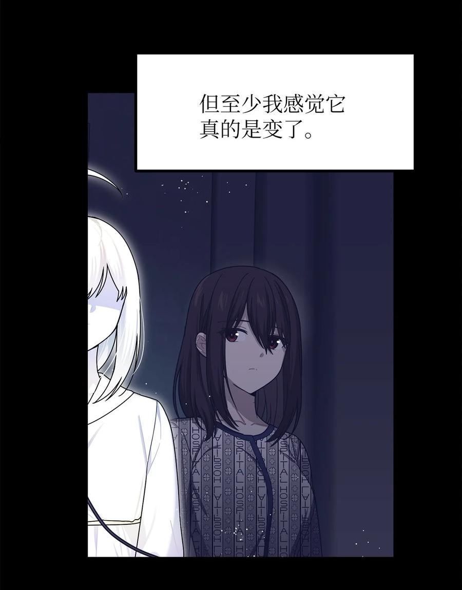 关于外星人空降地球邀请我做挚友这件诡事漫画,78 茶迪的心声16图