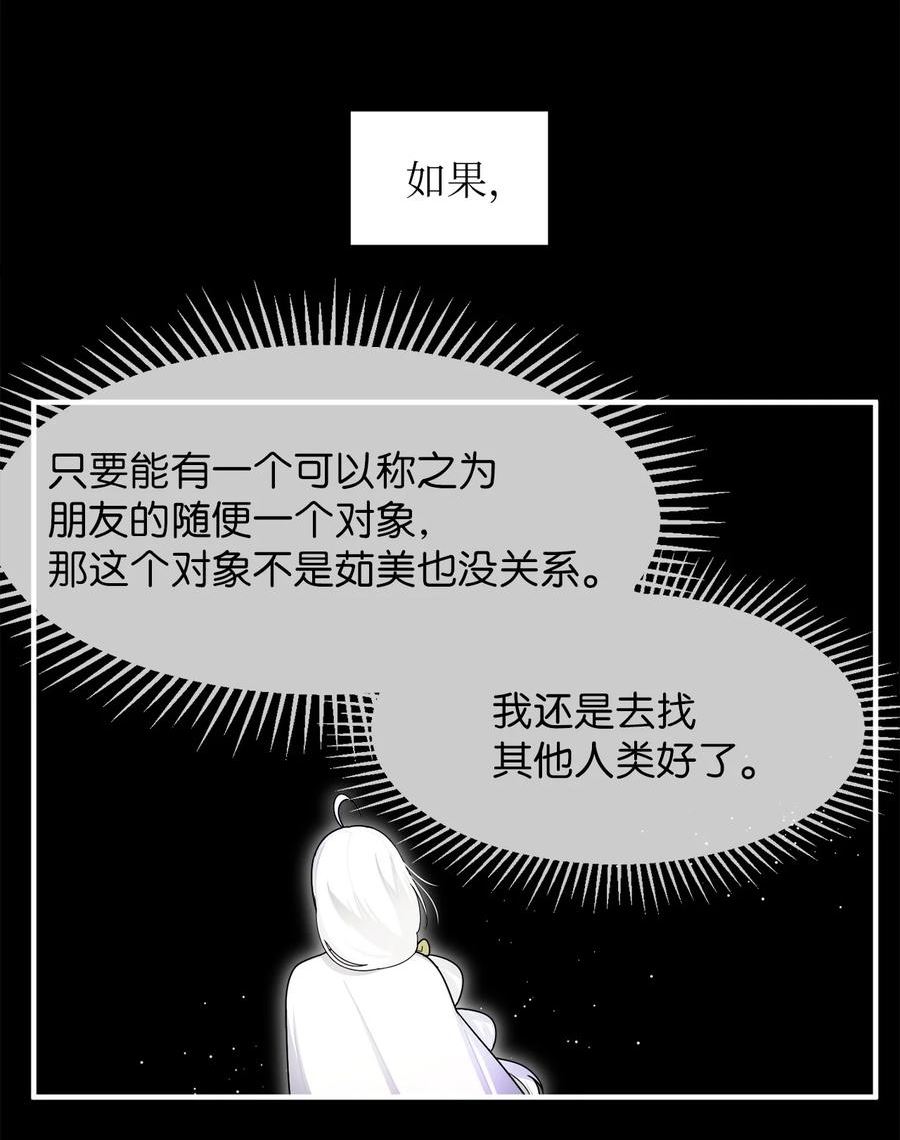 关于外星人空降地球邀请我做挚友这件诡事漫画,78 茶迪的心声18图