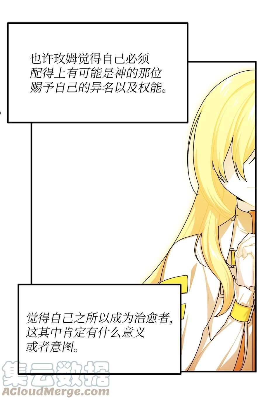 关于外星人空降地球邀请我做挚友这件诡事漫画,78 茶迪的心声27图