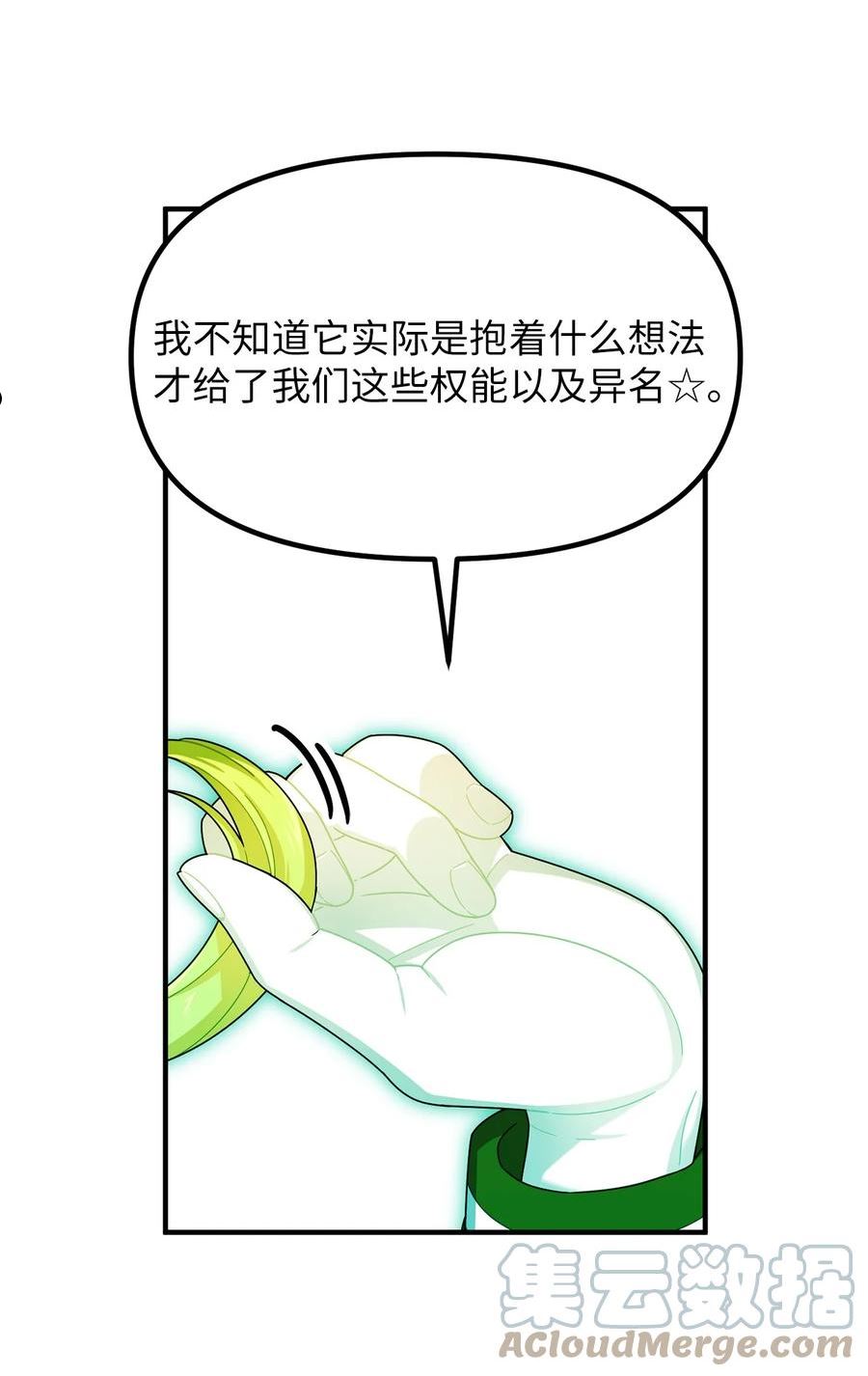 关于外星人空降地球邀请我做挚友这件诡事漫画,78 茶迪的心声29图