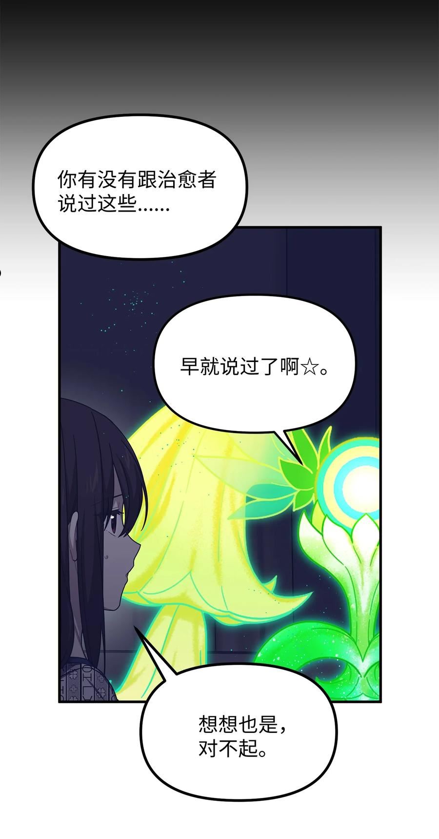 关于外星人空降地球邀请我做挚友这件诡事漫画,78 茶迪的心声38图