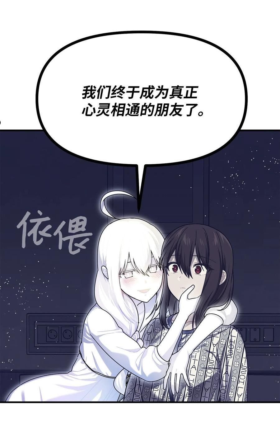 关于外星人空降地球邀请我做挚友这件诡事漫画,78 茶迪的心声6图