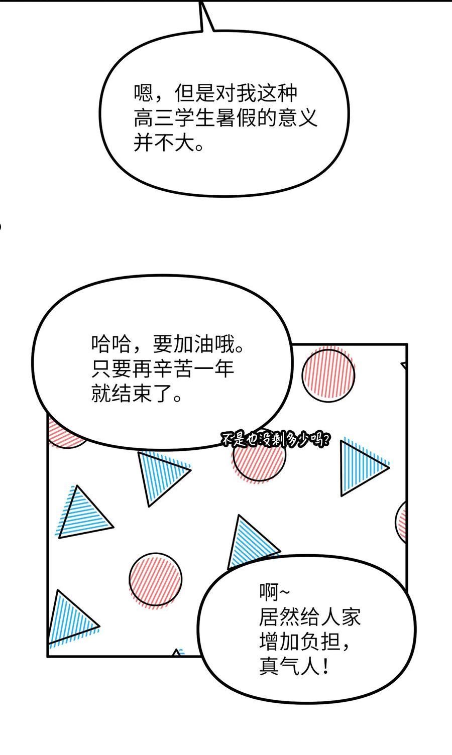 关于外星人空降地球邀请我做挚友这件诡事漫画,80 阿勒菲的回忆书籍38图