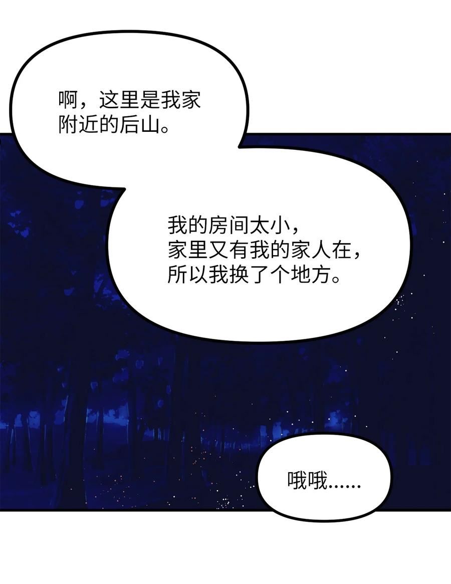 关于外星人空降地球邀请我做挚友这件诡事漫画,81 借阅伏尼契手稿14图