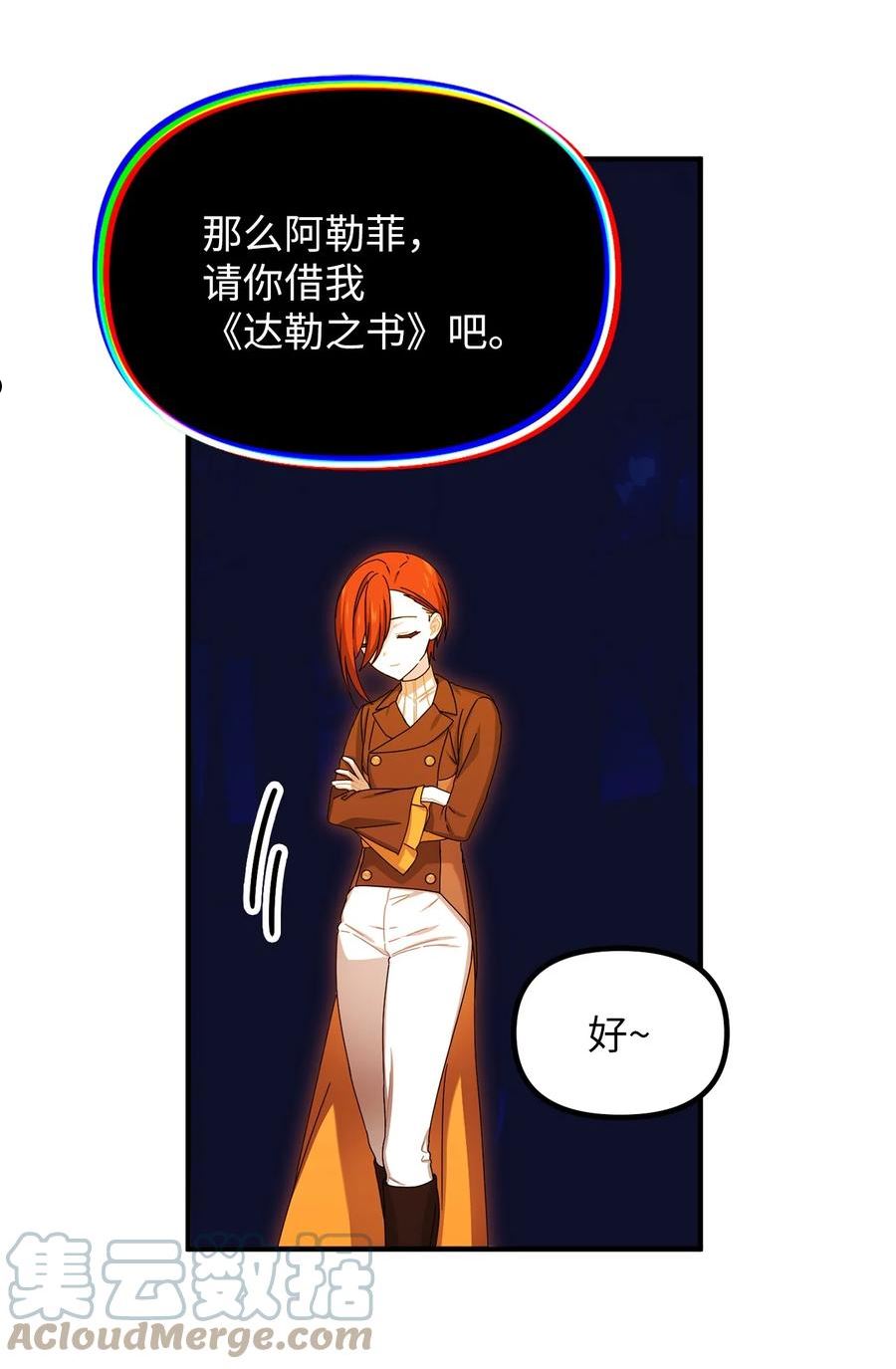 关于外星人空降地球邀请我做挚友这件诡事漫画,81 借阅伏尼契手稿25图