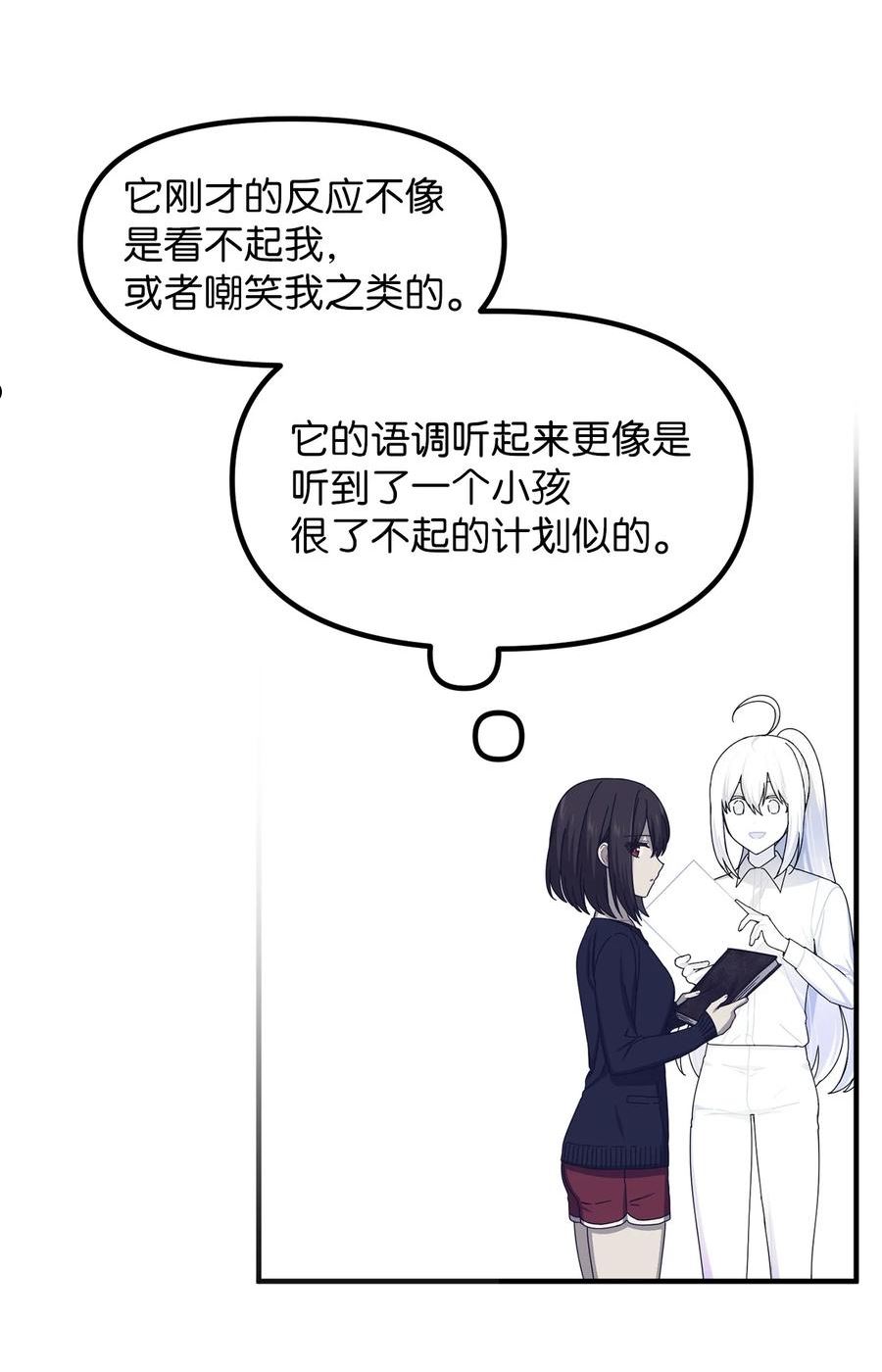 关于外星人空降地球邀请我做挚友这件诡事漫画,81 借阅伏尼契手稿26图