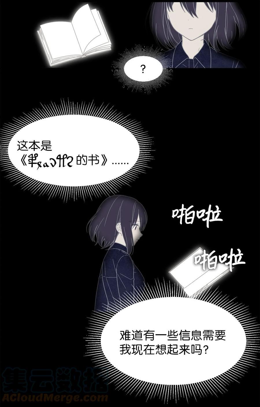 关于外星人空降地球邀请我做挚友这件诡事漫画,81 借阅伏尼契手稿37图