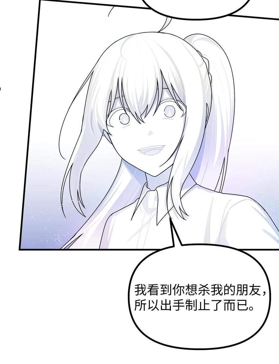 关于外星人空降地球邀请我做挚友这件诡事漫画,82 审判者现身27图