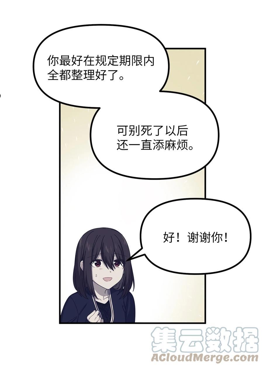 关于外星人空降地球邀请我做挚友这件诡事漫画,83 缓期执行19图