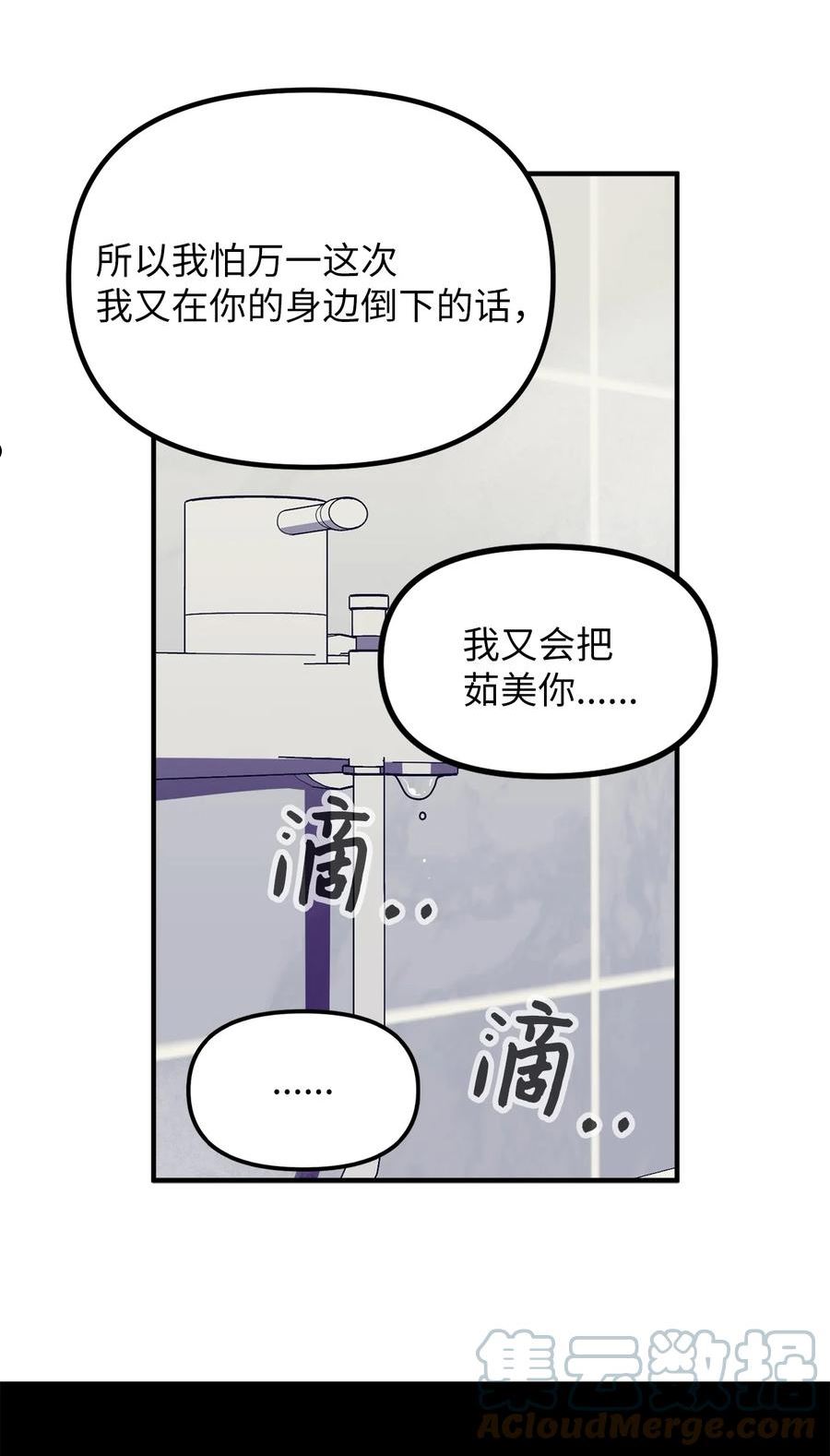 关于外星人空降地球邀请我做挚友这件诡事漫画,84 一小会儿的外出21图