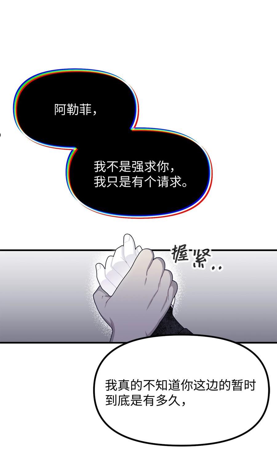 关于外星人空降地球邀请我做挚友这件诡事漫画,85 请不要离开我18图