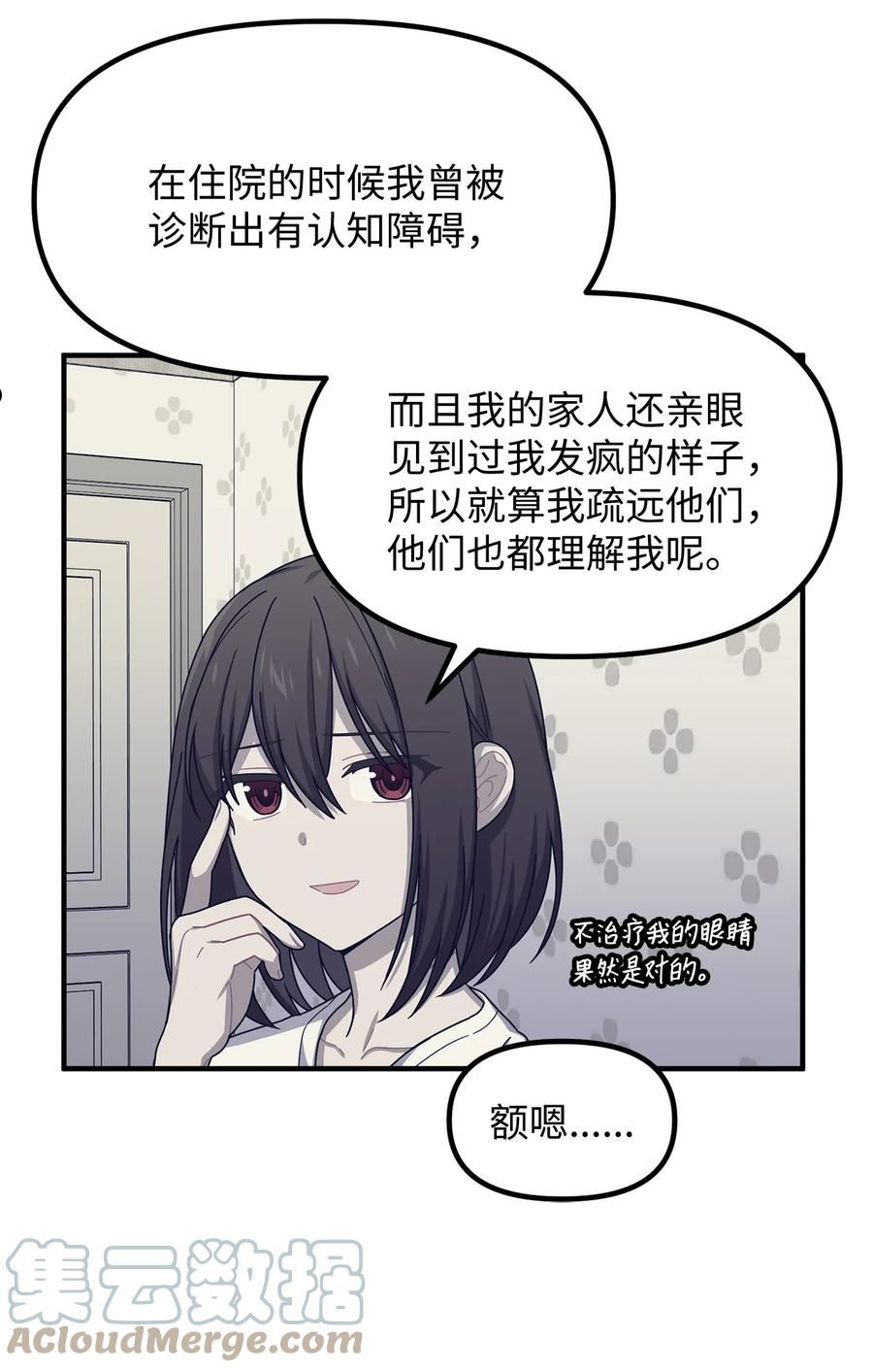 关于外星人空降地球邀请我做挚友这件诡事漫画,85 请不要离开我25图