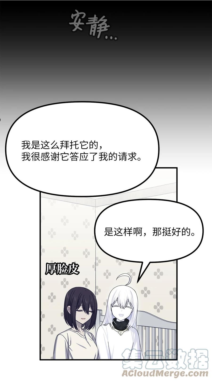 关于外星人空降地球邀请我做挚友这件诡事漫画,85 请不要离开我28图