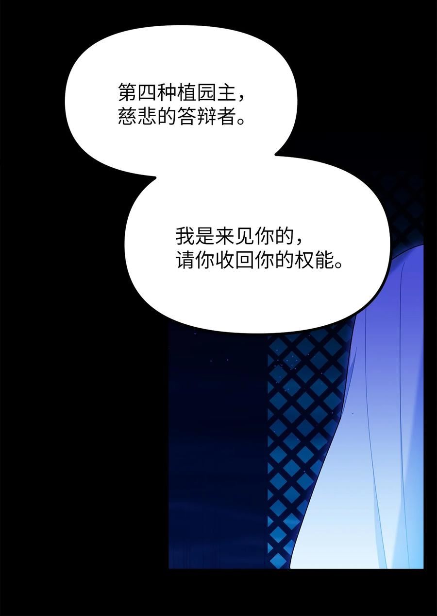 关于外星人空降地球邀请我做挚友这件诡事漫画,86 去见第四种植园主24图