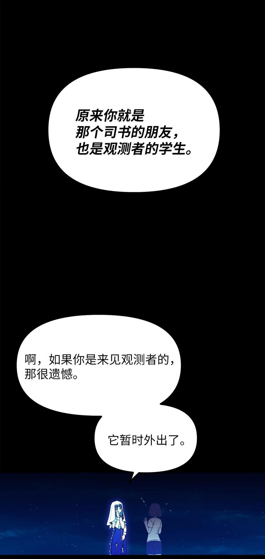 关于外星人空降地球邀请我做挚友这件诡事漫画,86 去见第四种植园主34图