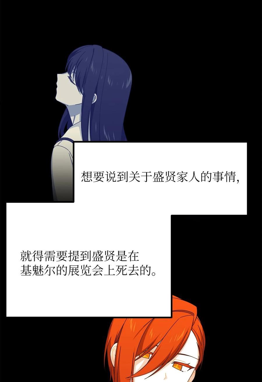 关于外星人空降地球邀请我做挚友这件诡事漫画,87 茹美的忏悔11图