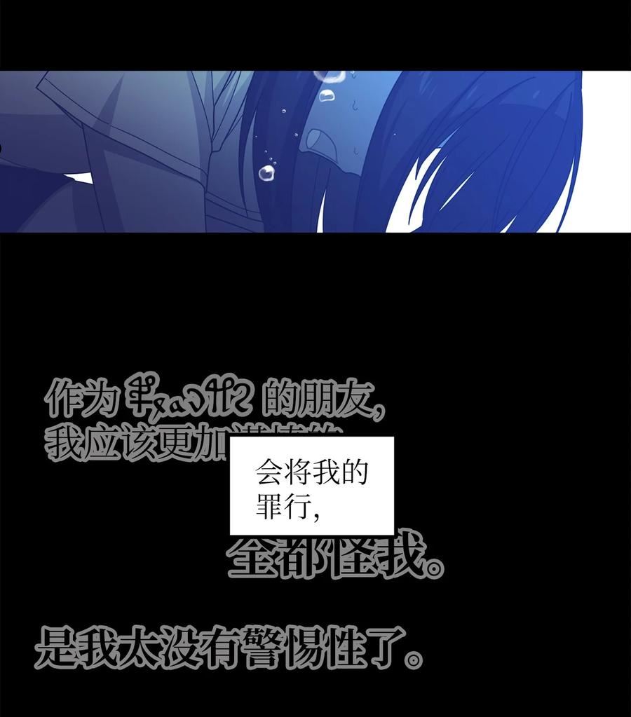 关于外星人空降地球邀请我做挚友这件诡事漫画,87 茹美的忏悔15图