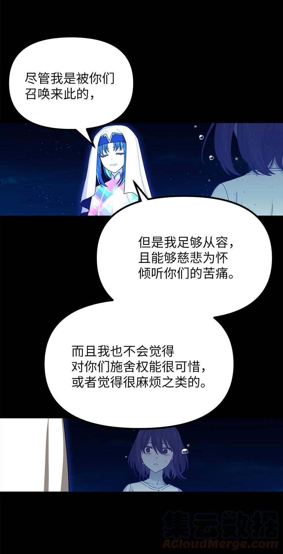 关于外星人空降地球邀请我做挚友这件诡事漫画,87 茹美的忏悔28图