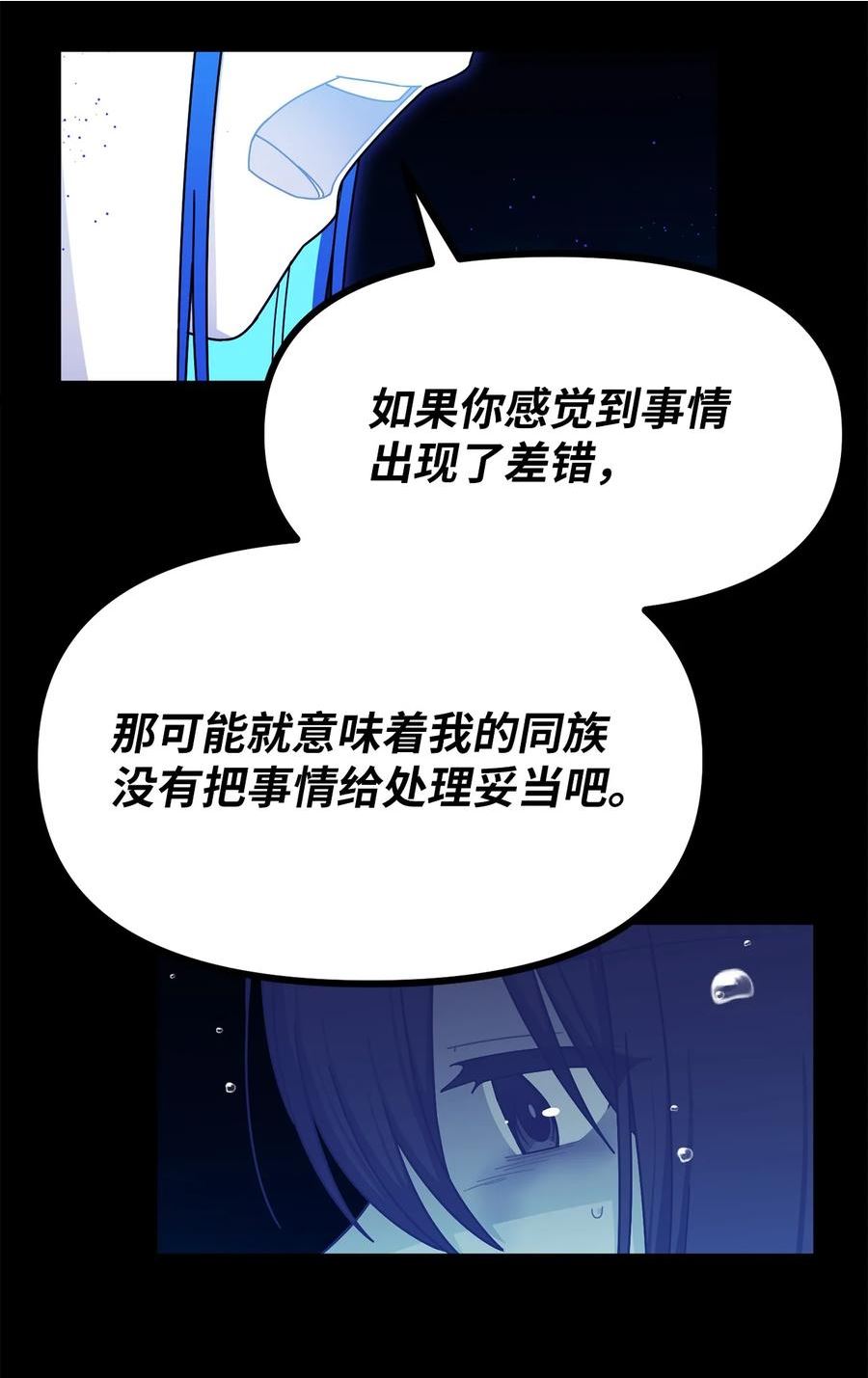 关于外星人空降地球邀请我做挚友这件诡事漫画,87 茹美的忏悔35图