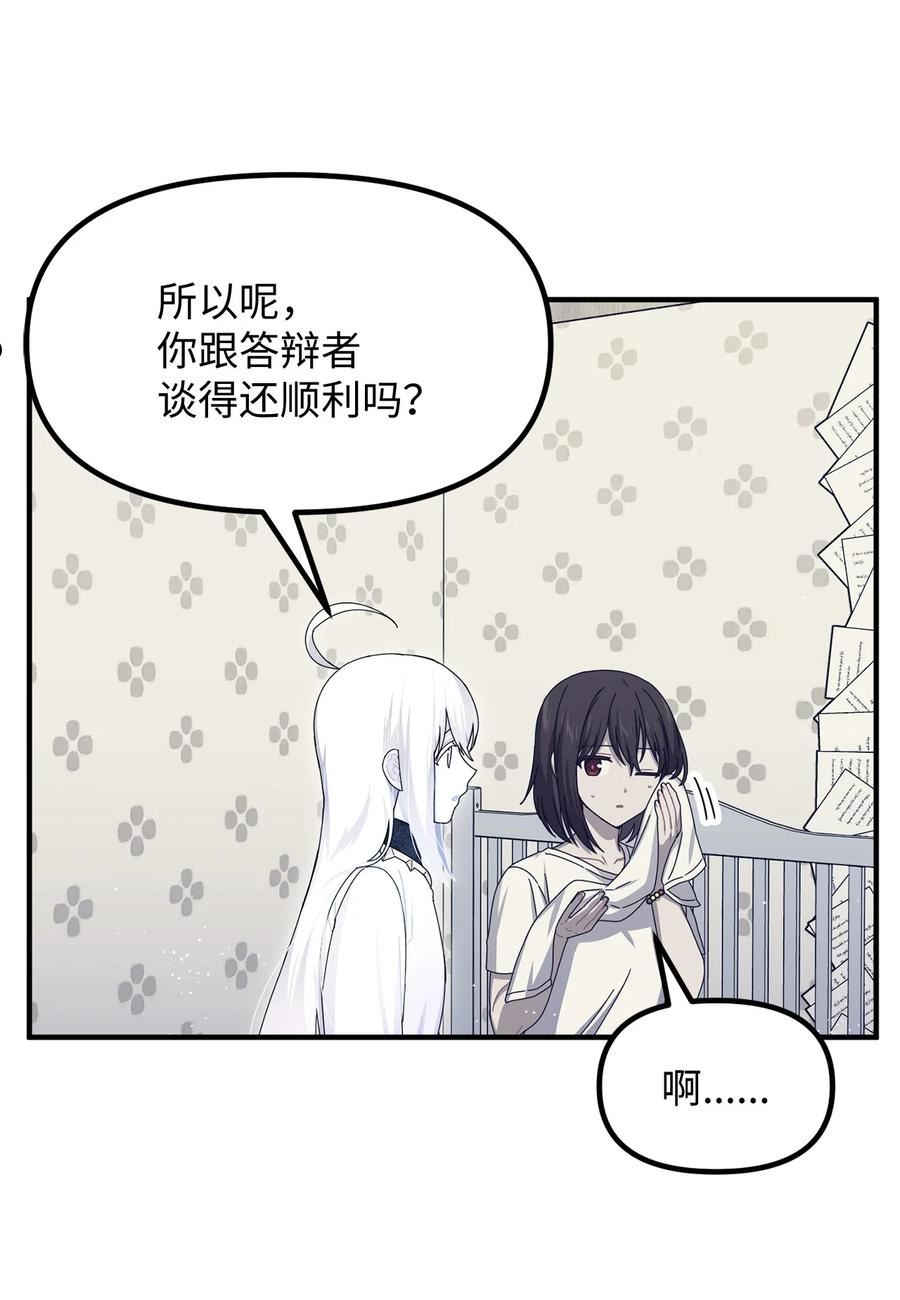 关于外星人空降地球邀请我做挚友这件诡事漫画,87 茹美的忏悔44图