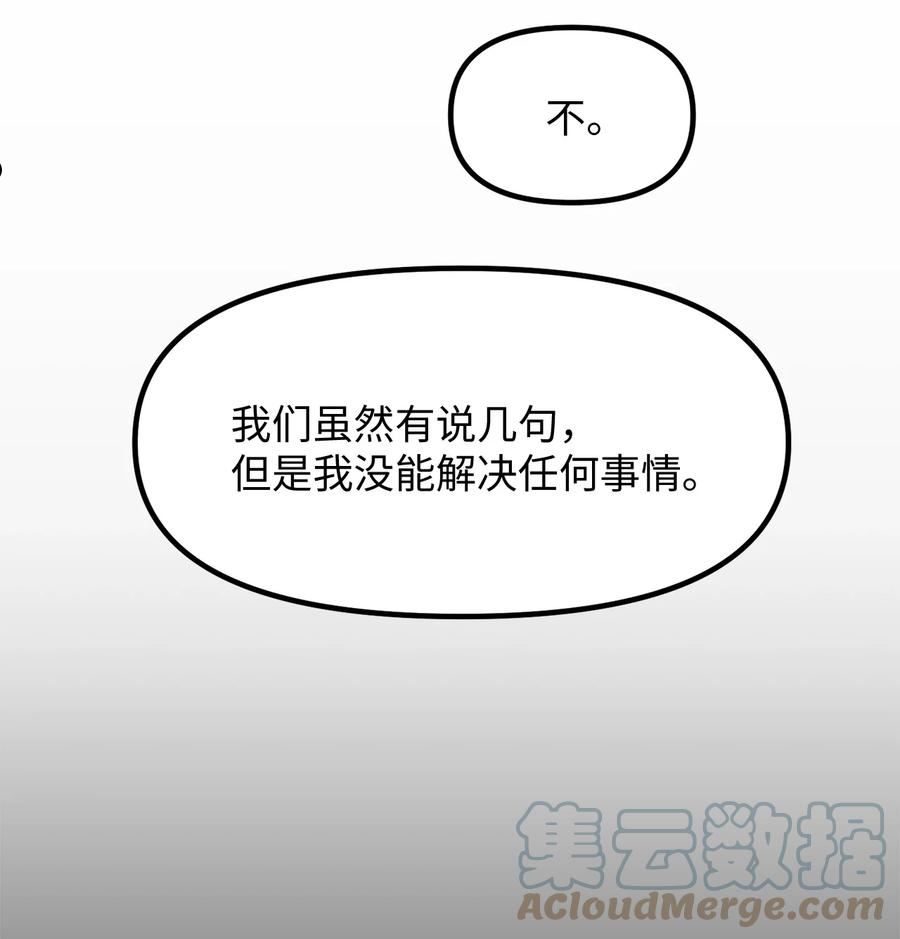 关于外星人空降地球邀请我做挚友这件诡事漫画,87 茹美的忏悔46图