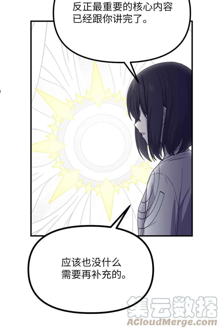 关于外星人空降地球邀请我做挚友这件诡事漫画,34 种植园主的攻略集？31图