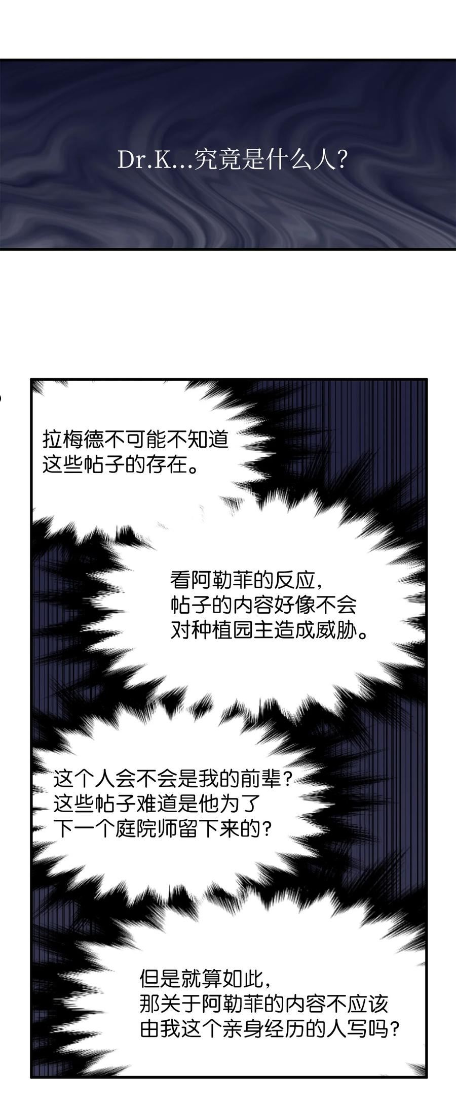 关于外星人空降地球邀请我做挚友这件诡事漫画,34 种植园主的攻略集？51图