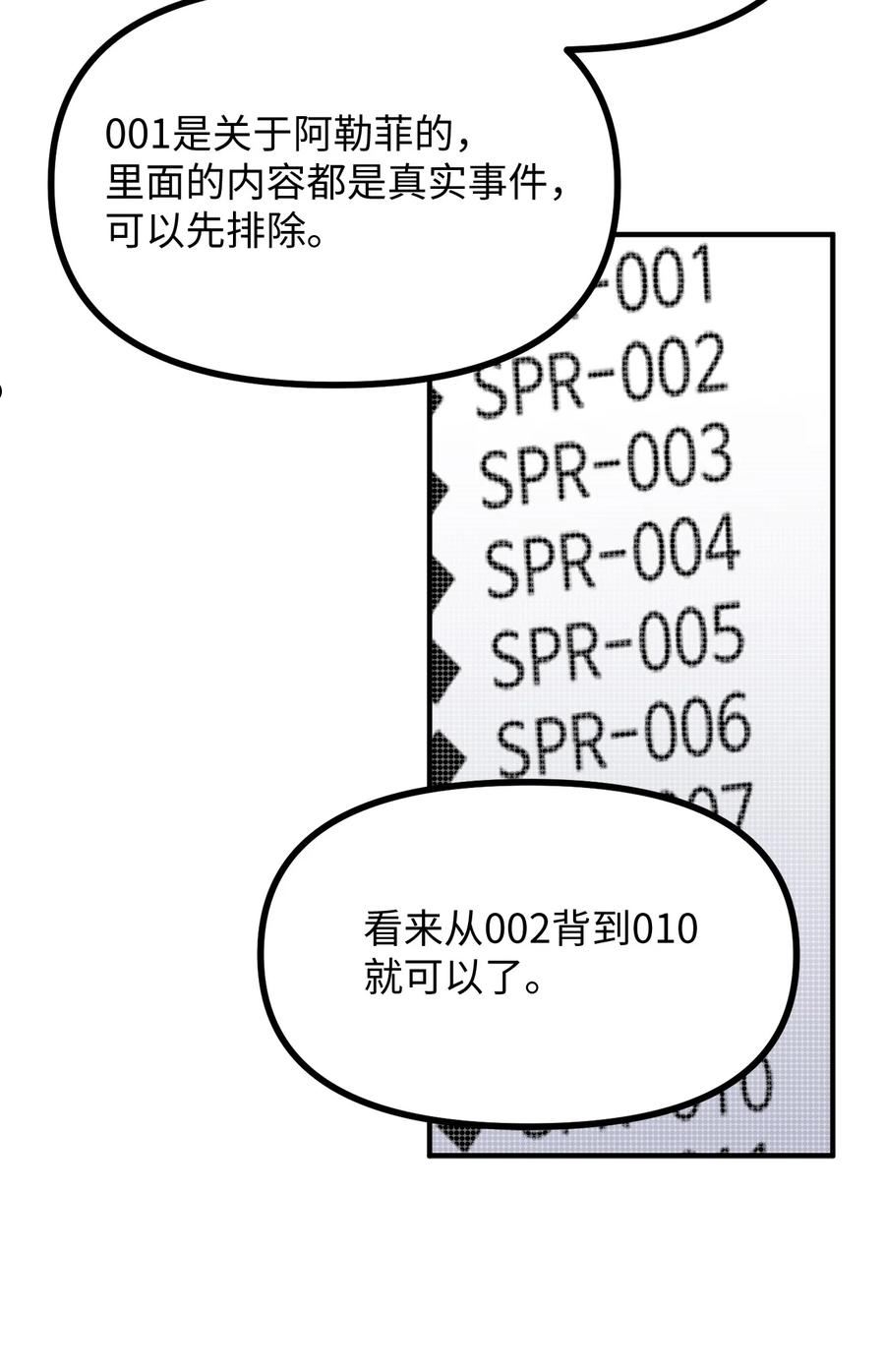 关于外星人空降地球邀请我做挚友这件诡事漫画,34 种植园主的攻略集？63图