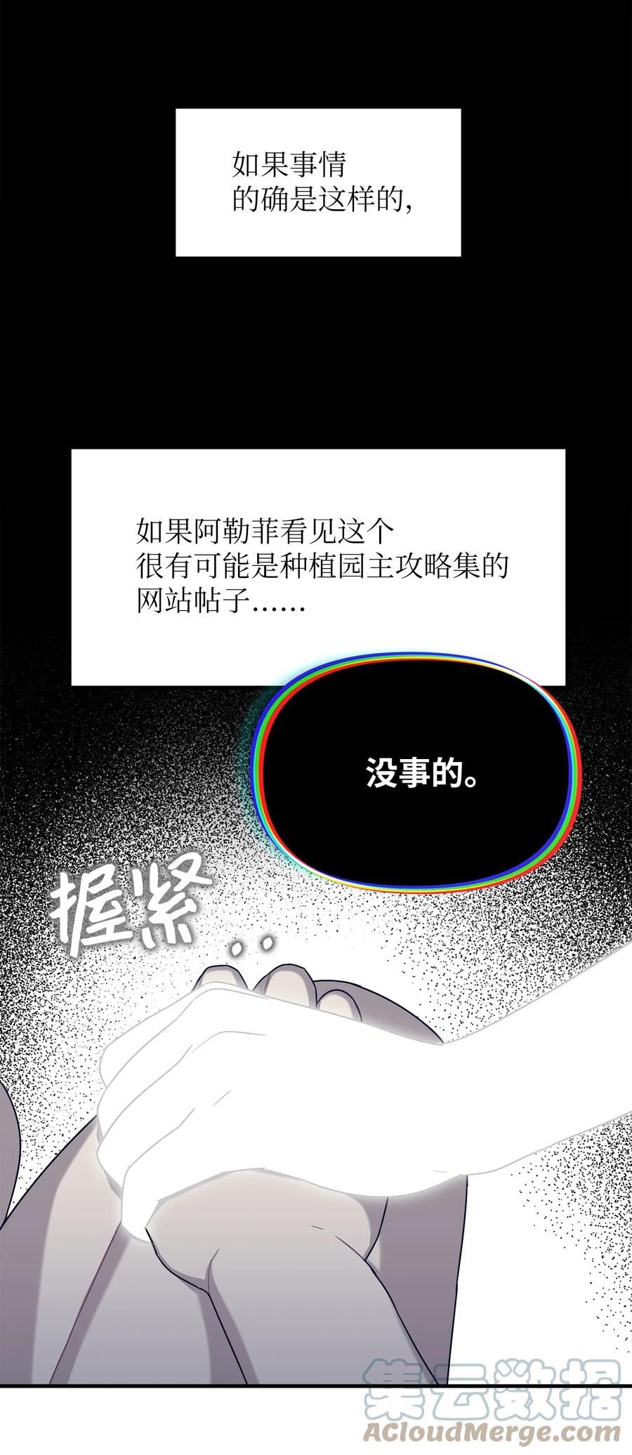 关于外星人空降地球邀请我做挚友这件诡事漫画,34 种植园主的攻略集？7图